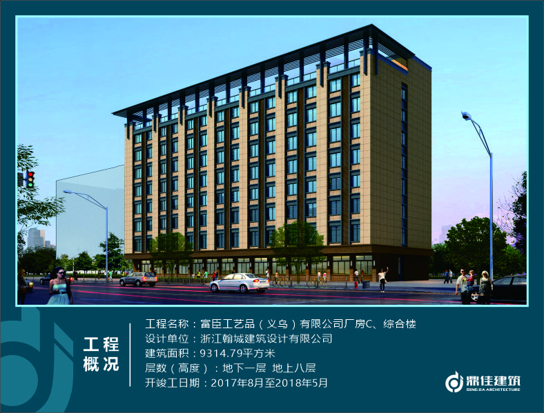 富臣工藝品(義烏)有限公司廠房C、綜合樓