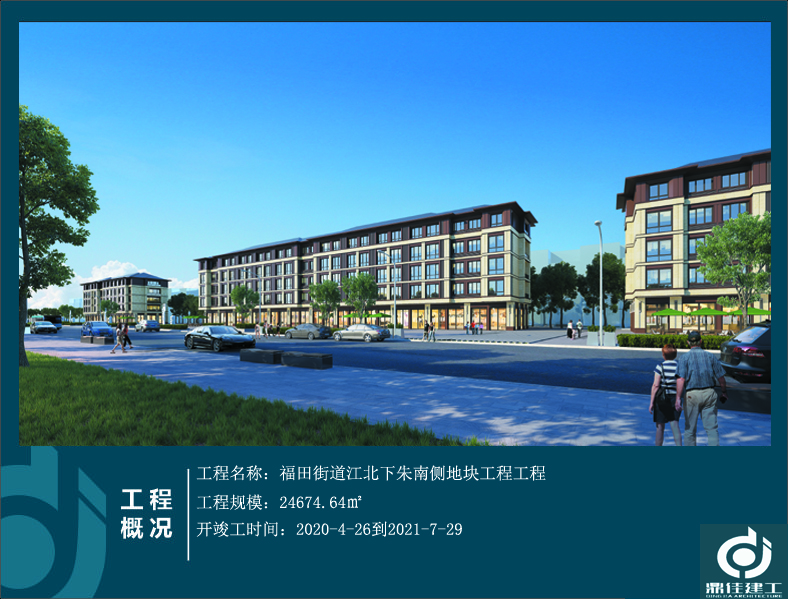 福田街道江北下朱南側(cè)地塊工程工程