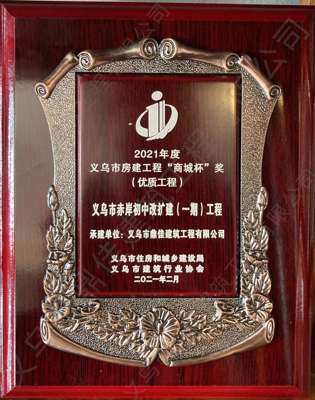 2021年度義烏市房建工程“商城杯”獎 (優(yōu)質(zhì)工程)
