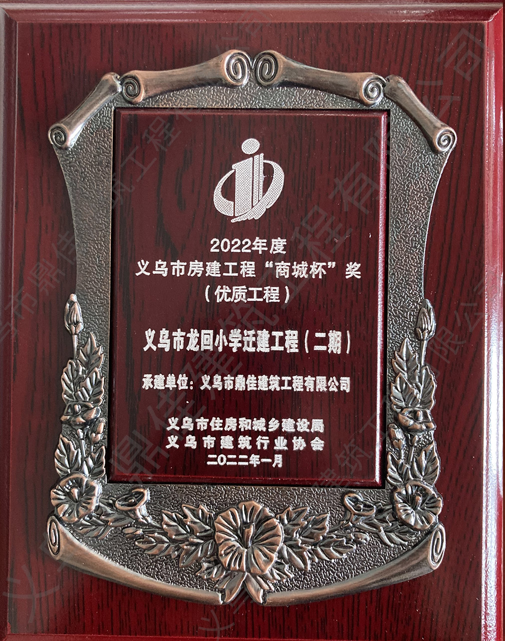 2022年度義烏市房建工程“商城杯”獎 (優(yōu)質(zhì)工程)