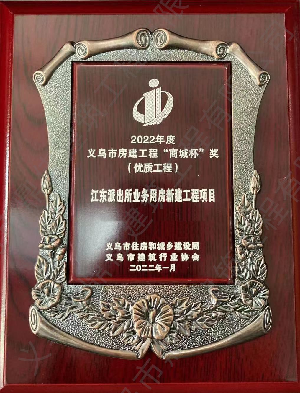 2022年度義烏市房建工程“商城杯”獎 (優(yōu)質(zhì)工程)