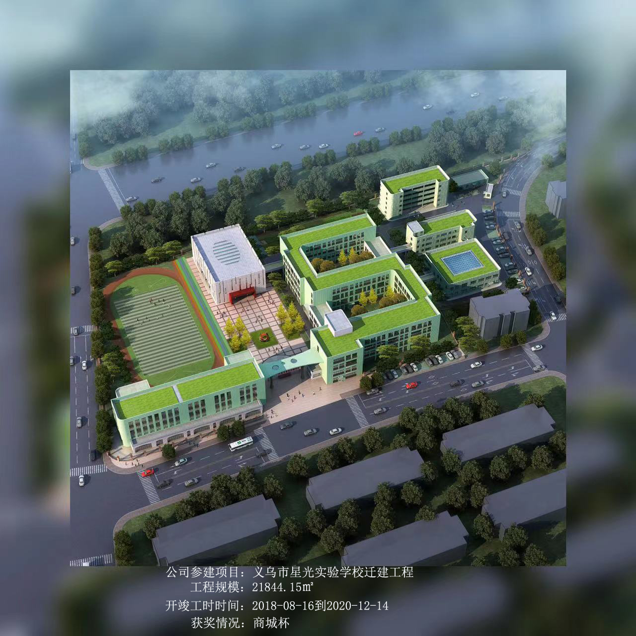 義烏市星光實(shí)驗(yàn)學(xué)校遷建工程
