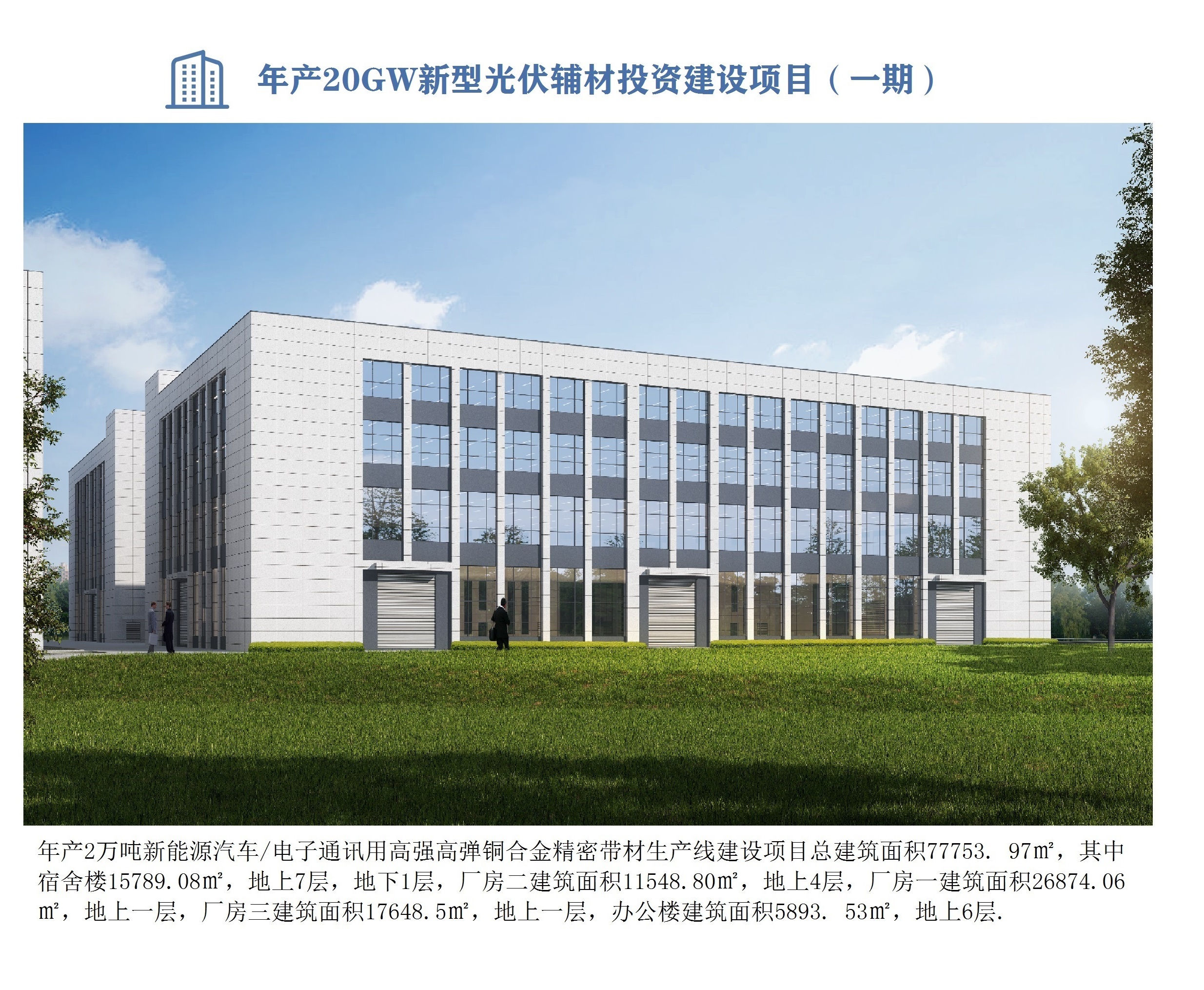 義烏智拓新能源有限公司年產(chǎn)20GW新型光伏輔材投資建設(shè)項目（一期）